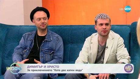 изображение на На кафе (29.04.2025)