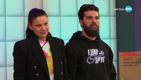 изображение на Един за друг (02.05.2025) - част 2